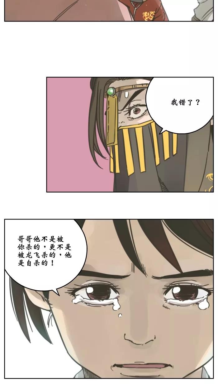 《飞龙传》[第48话] 爱 第16页