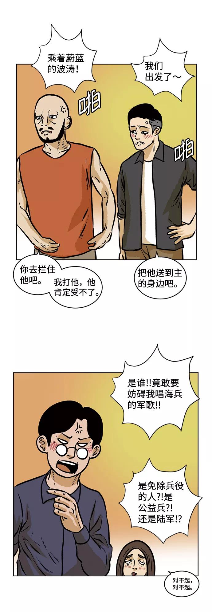 《靶子》第48话 第32页