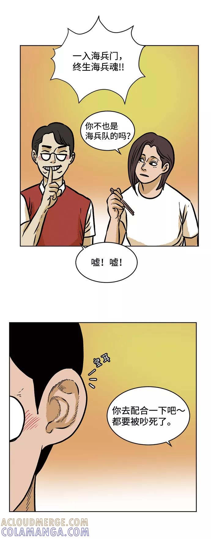 《靶子》第48话 第33页