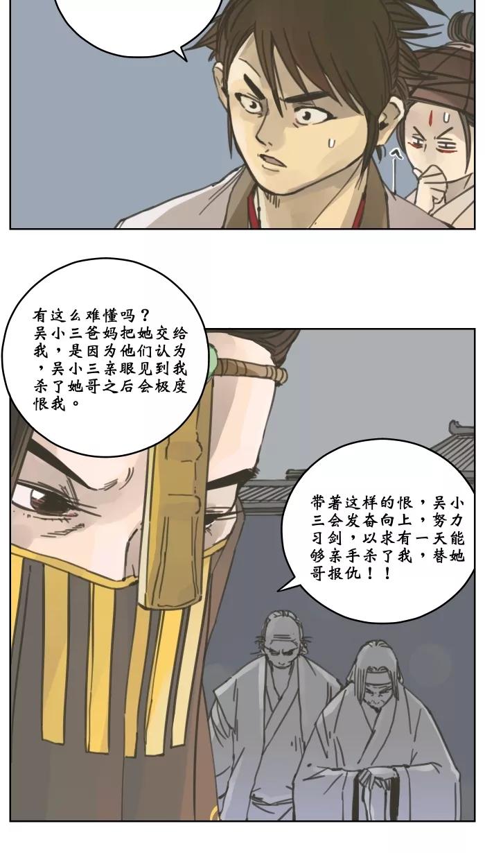 《飞龙传》[第48话] 爱 第4页