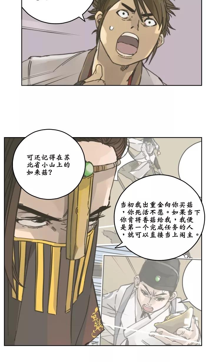 《飞龙传》[第48话] 爱 第12页