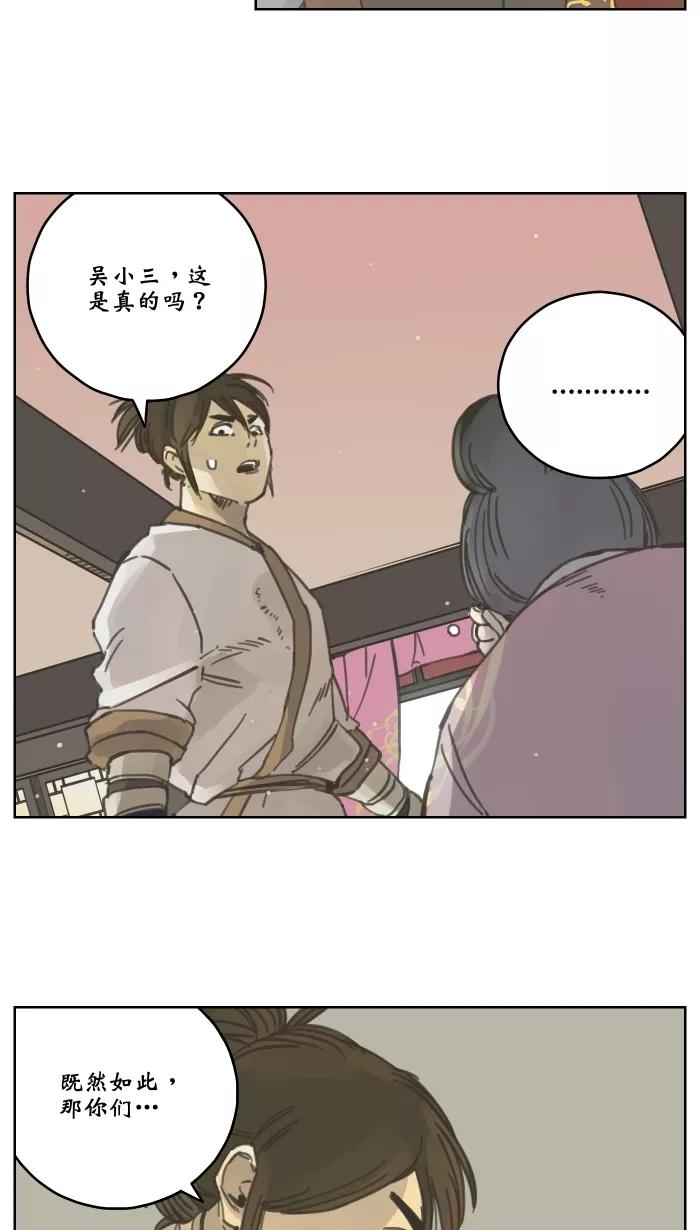 《飞龙传》[第48话] 爱 第2页