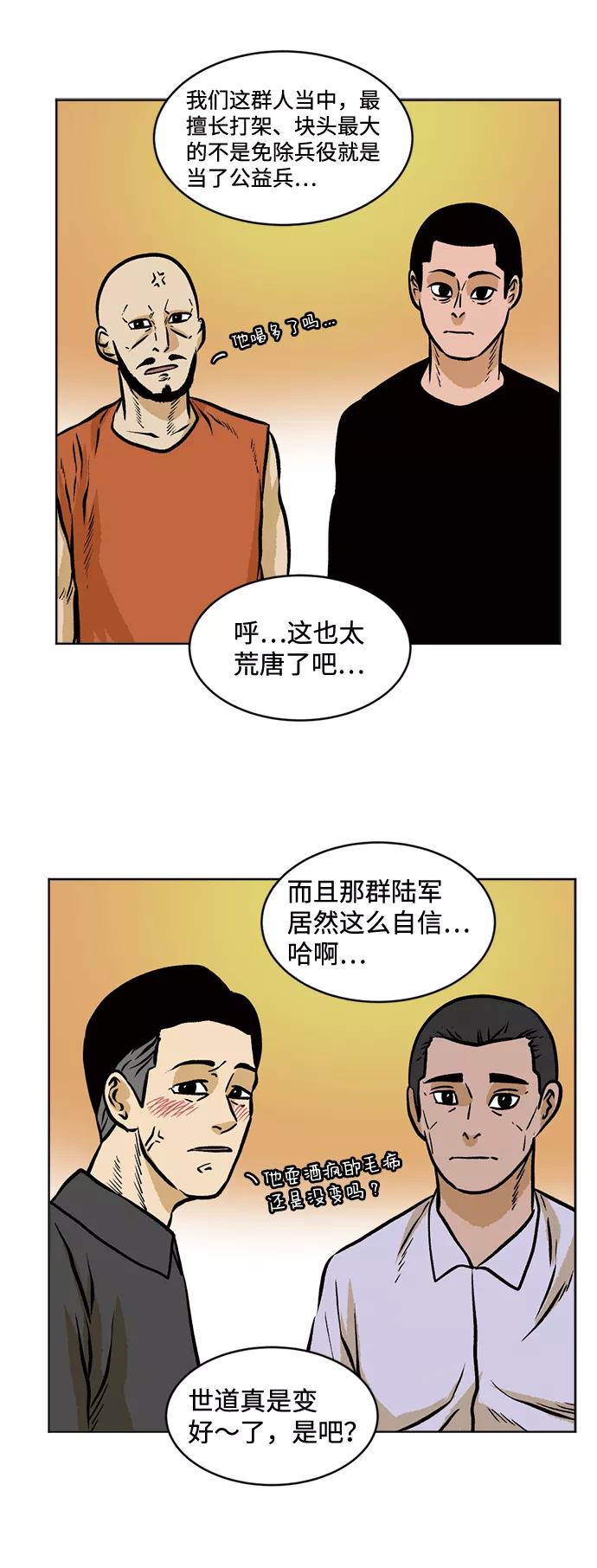 《靶子》第48话 第30页