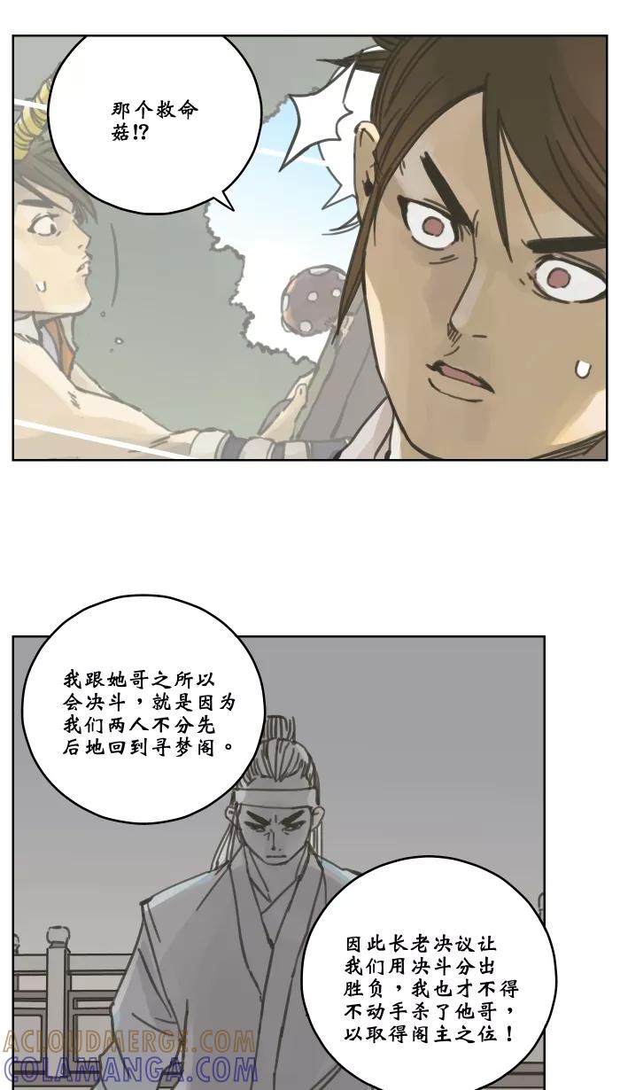 《飞龙传》[第48话] 爱 第13页