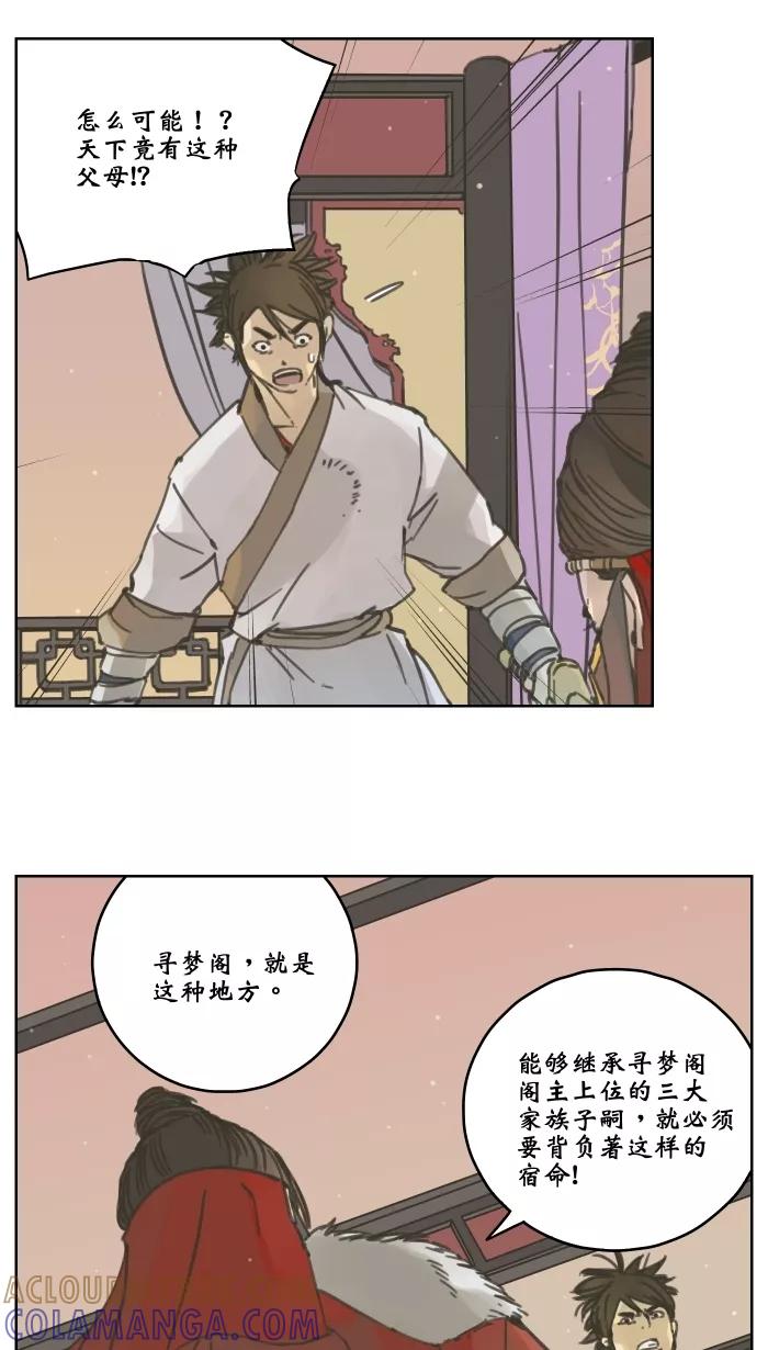 《飞龙传》[第48话] 爱 第5页