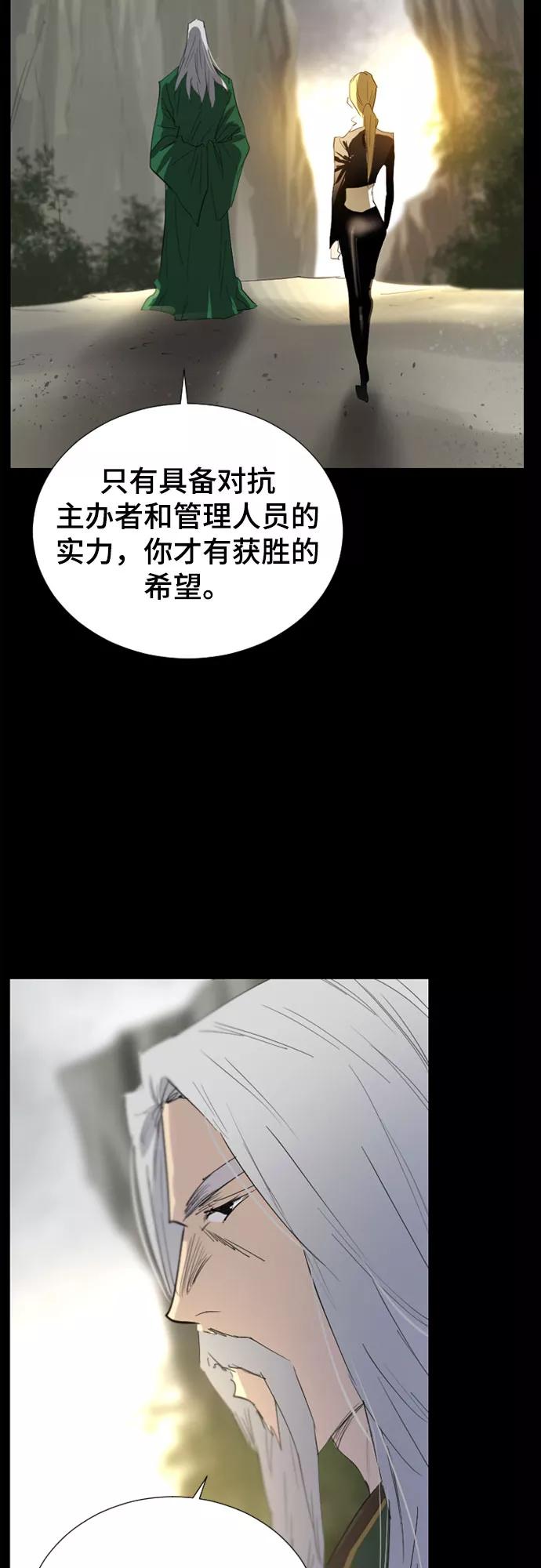 《百年游戏》第48话 第48页