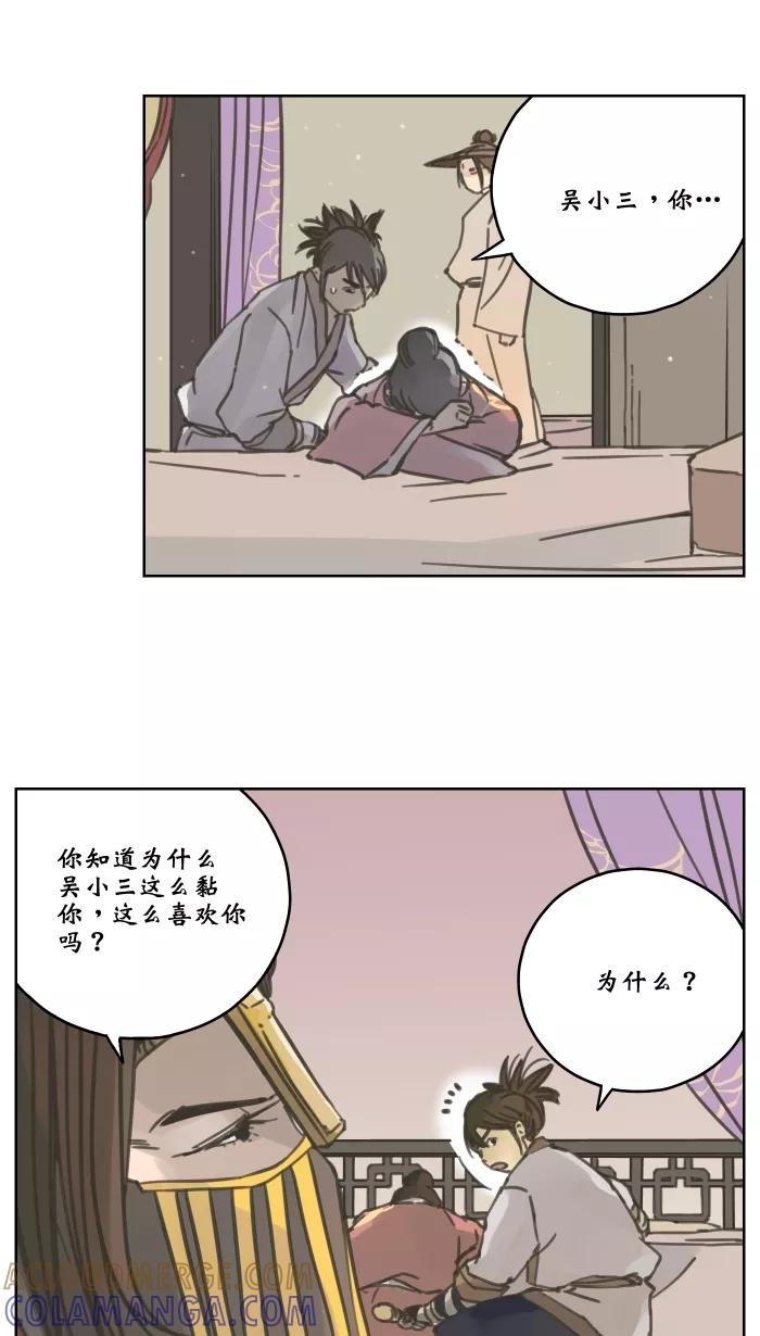 《飞龙传》[第48话] 爱 第9页