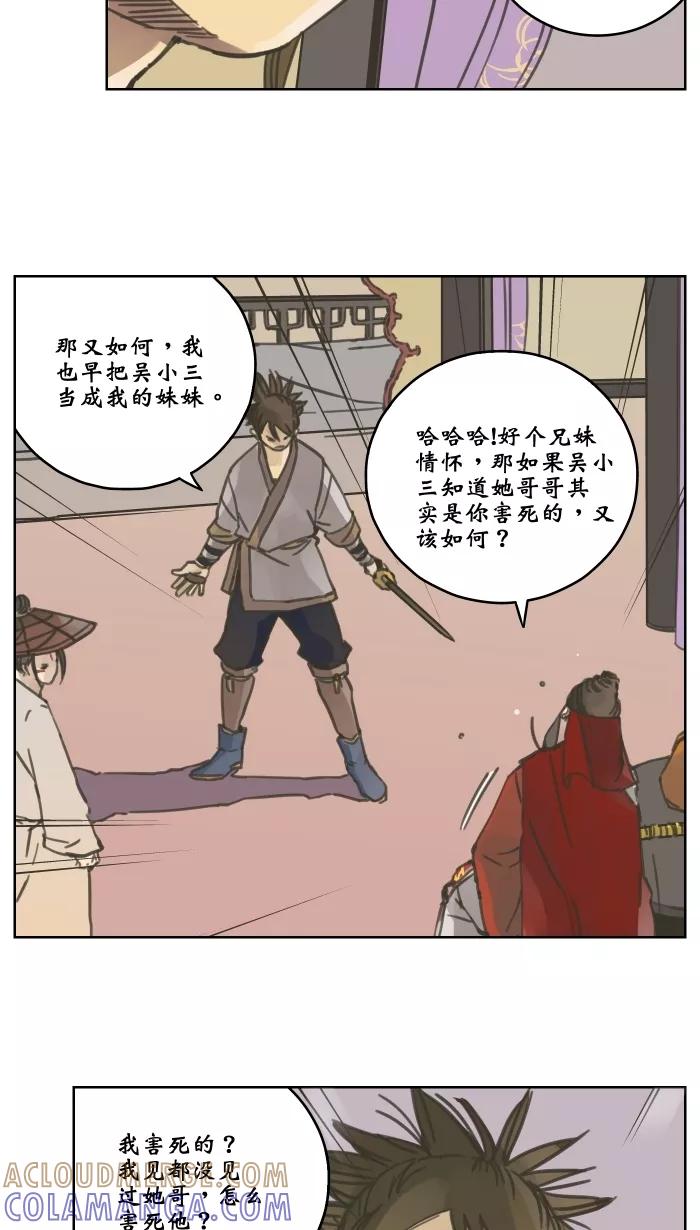 《飞龙传》[第48话] 爱 第11页