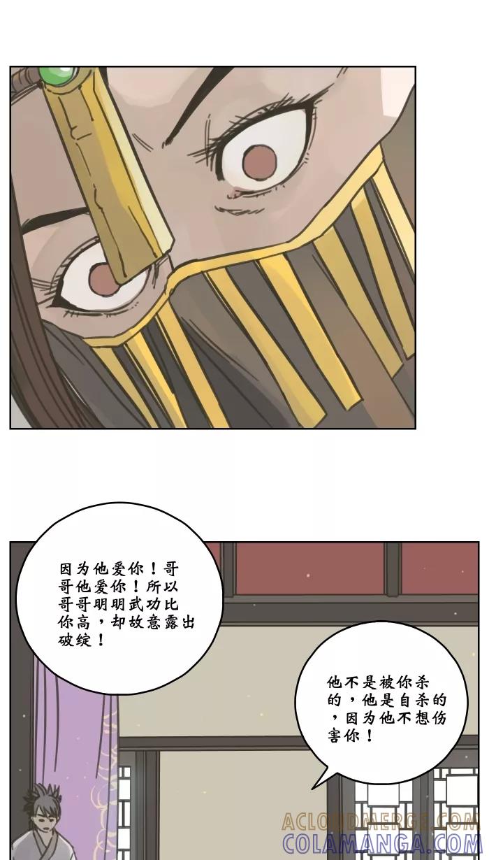 《飞龙传》[第48话] 爱 第17页