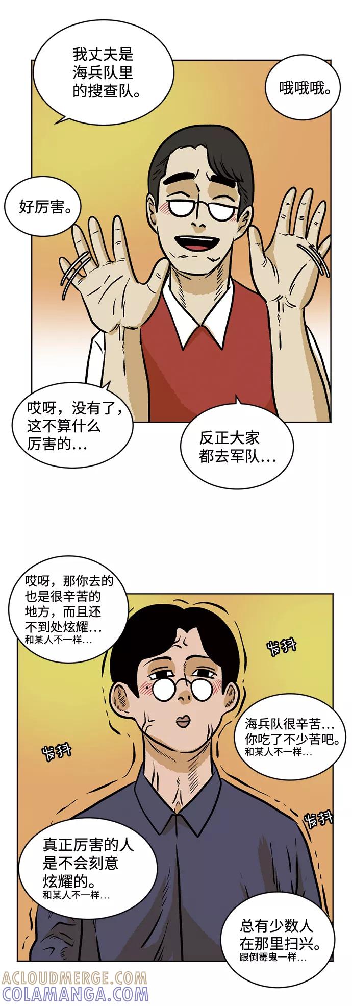 《靶子》第48话 第35页