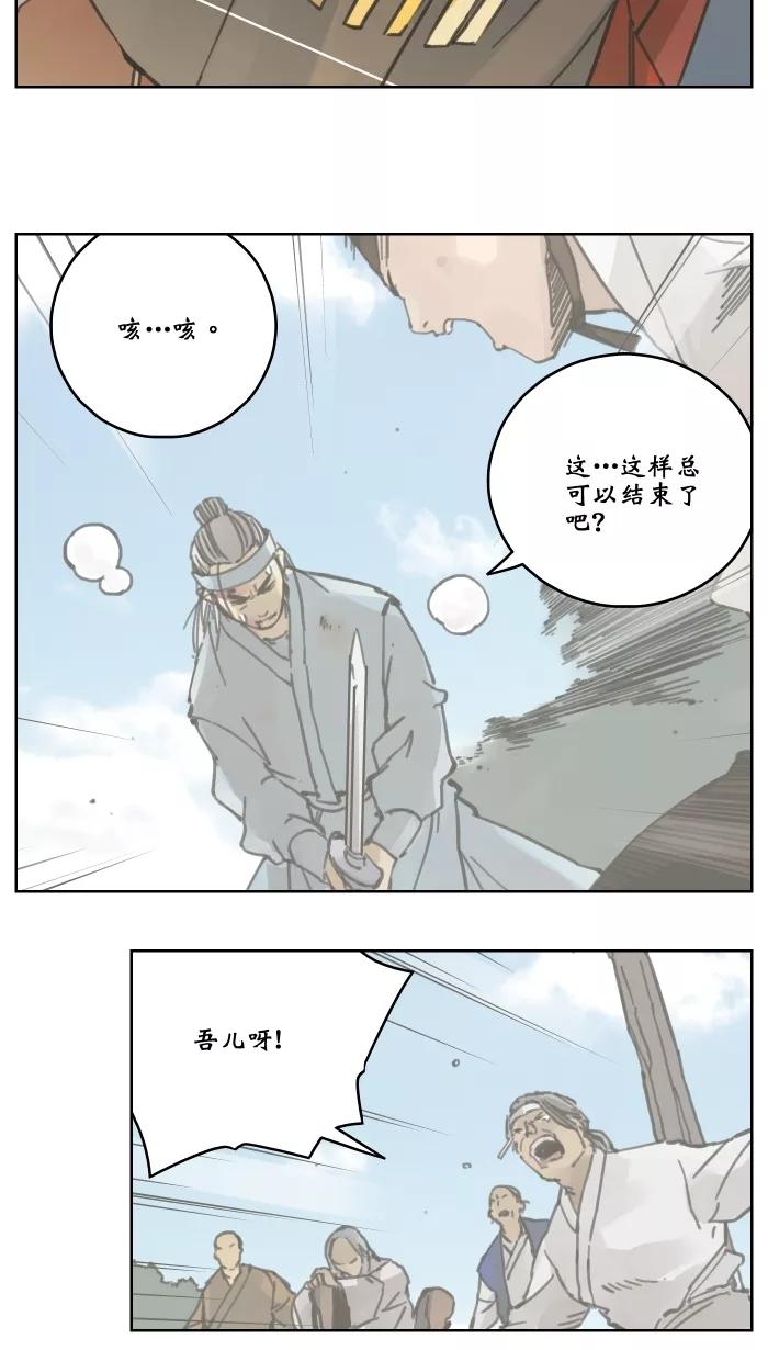《飞龙传》[第48话] 爱 第20页