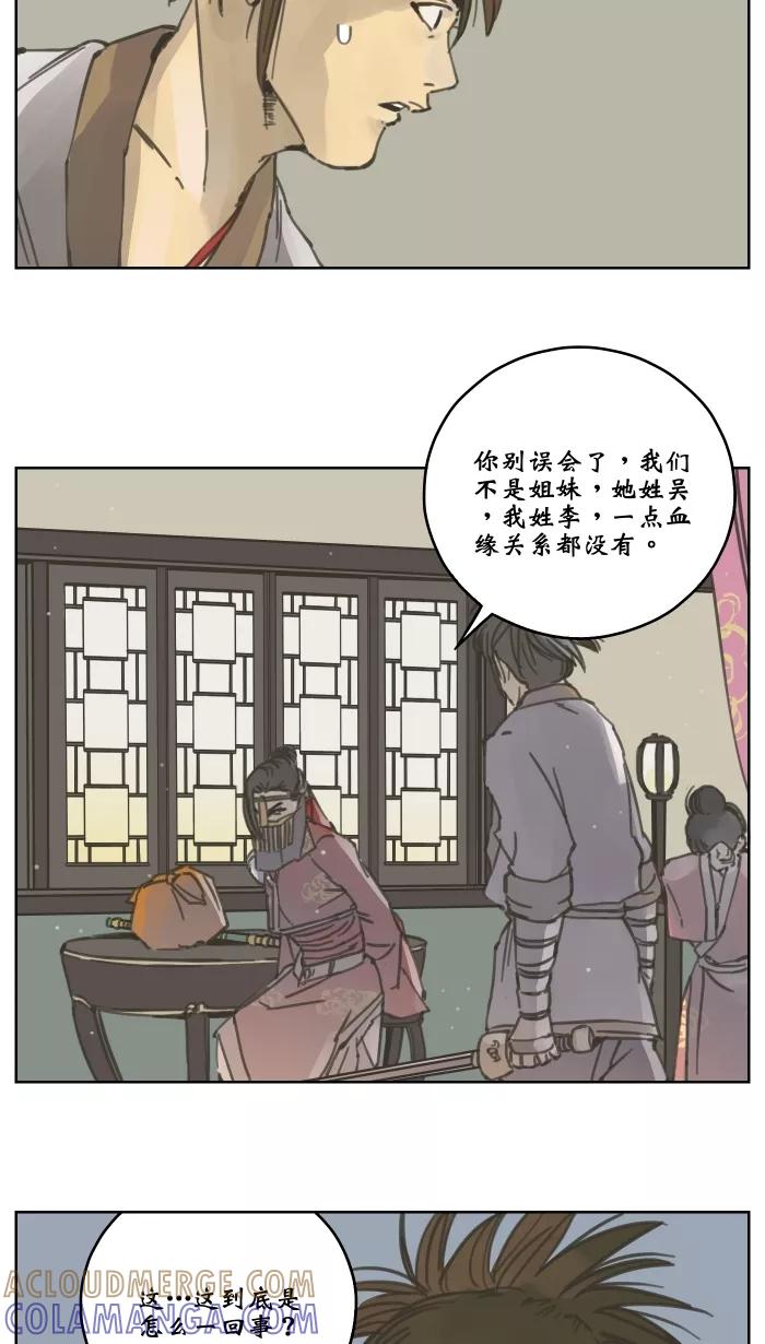 《飞龙传》[第48话] 爱 第3页
