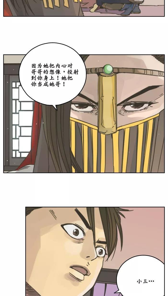 《飞龙传》[第48话] 爱 第10页