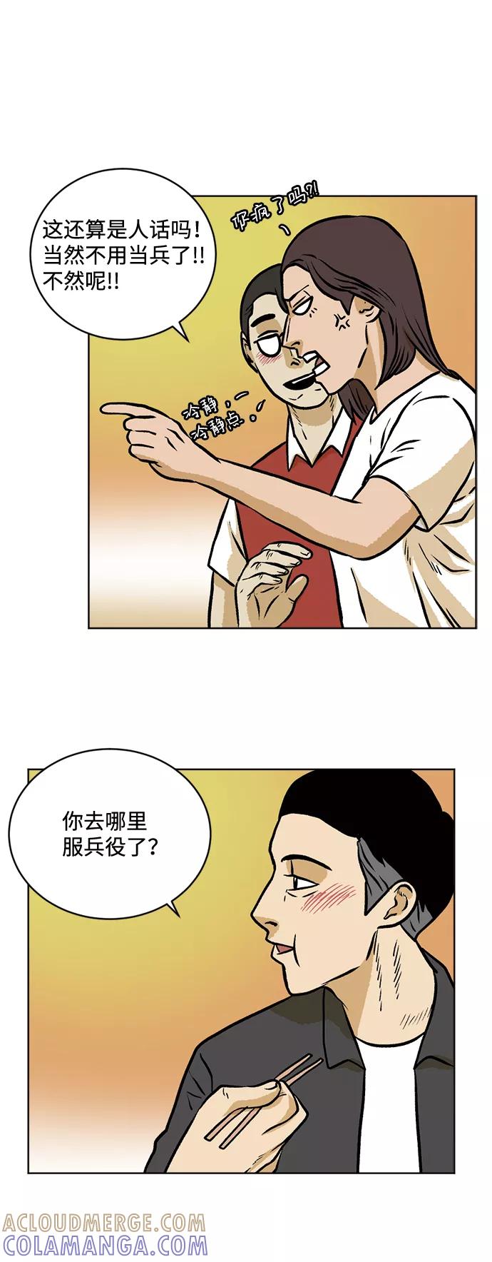 《靶子》第48话 第27页
