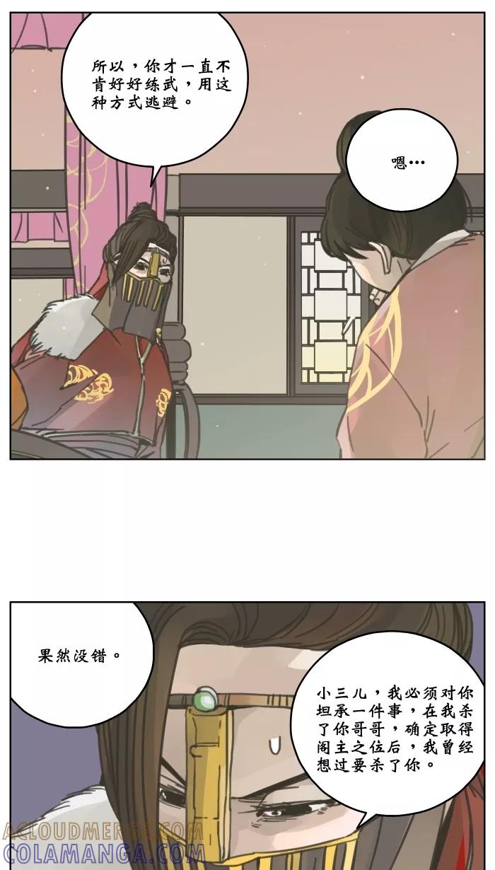 《飞龙传》[第49话] 家人 第5页