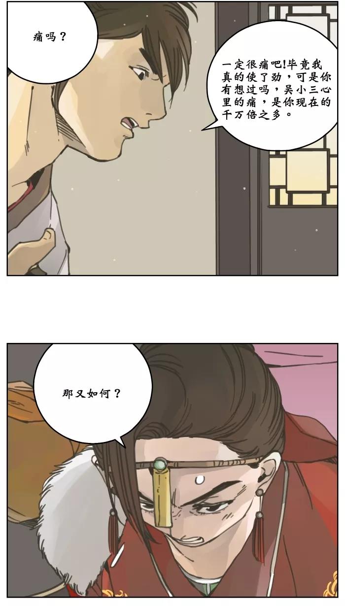 《飞龙传》[第49话] 家人 第16页