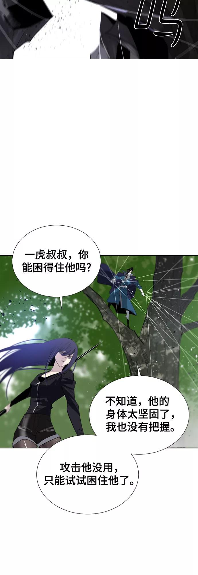 《百年游戏》第49话 第24页