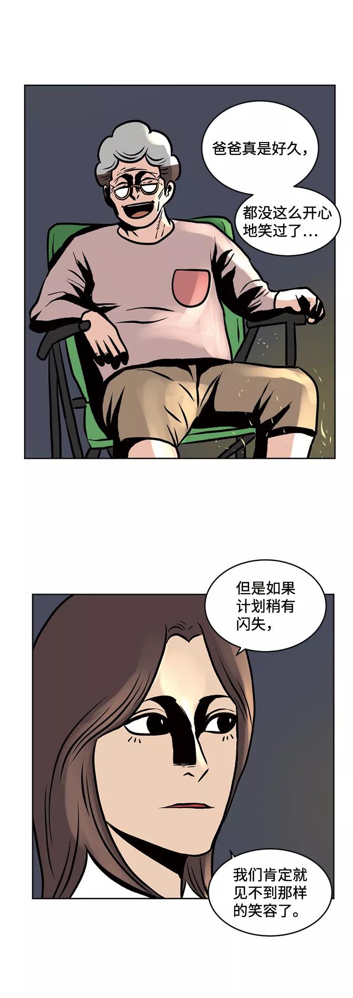 《靶子》第49话 第35页