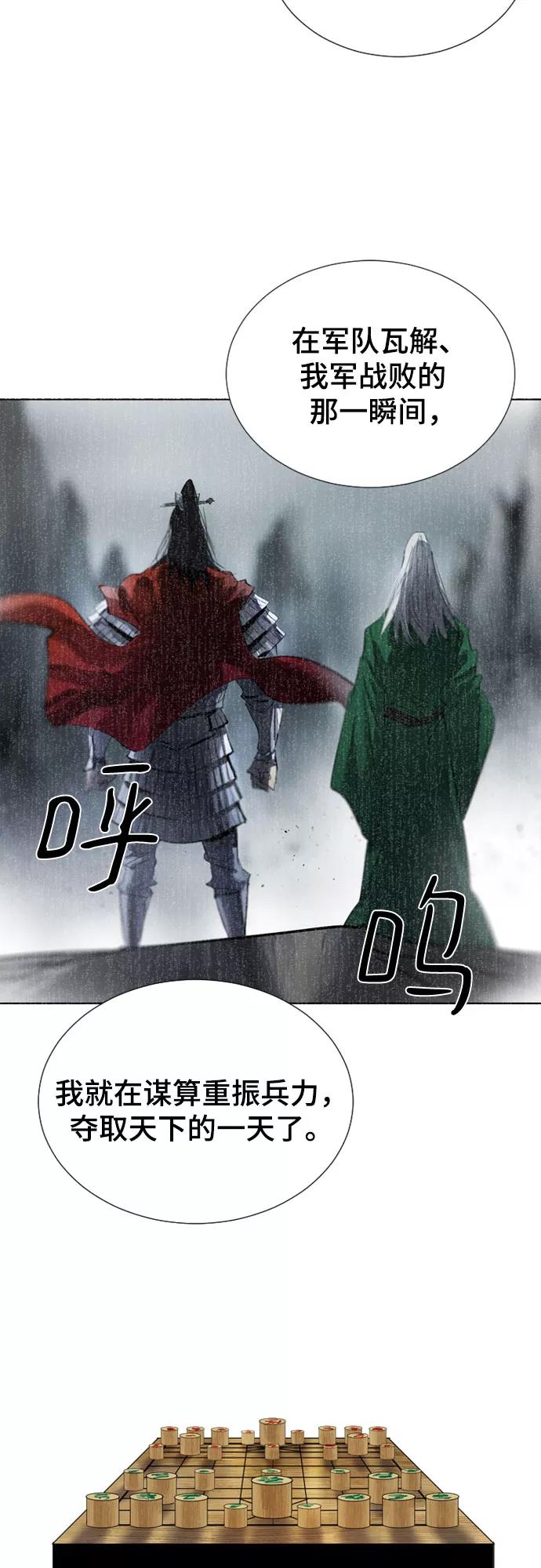 《百年游戏》第49话 第69页