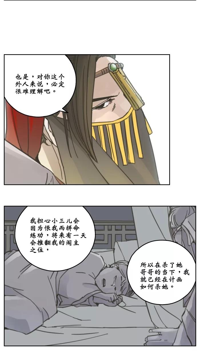《飞龙传》[第49话] 家人 第8页