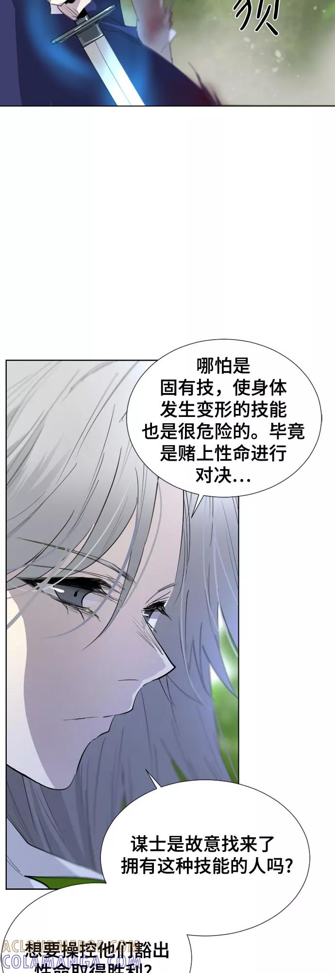 《百年游戏》第49话 第4页