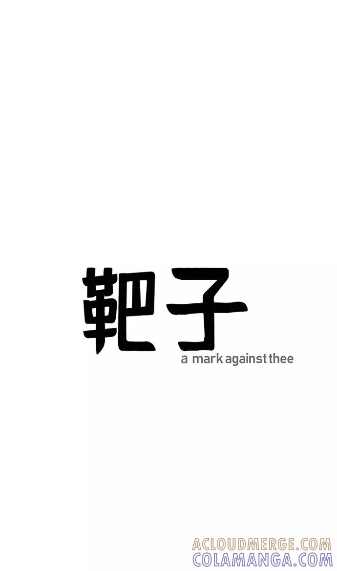 《靶子》第49话 第7页