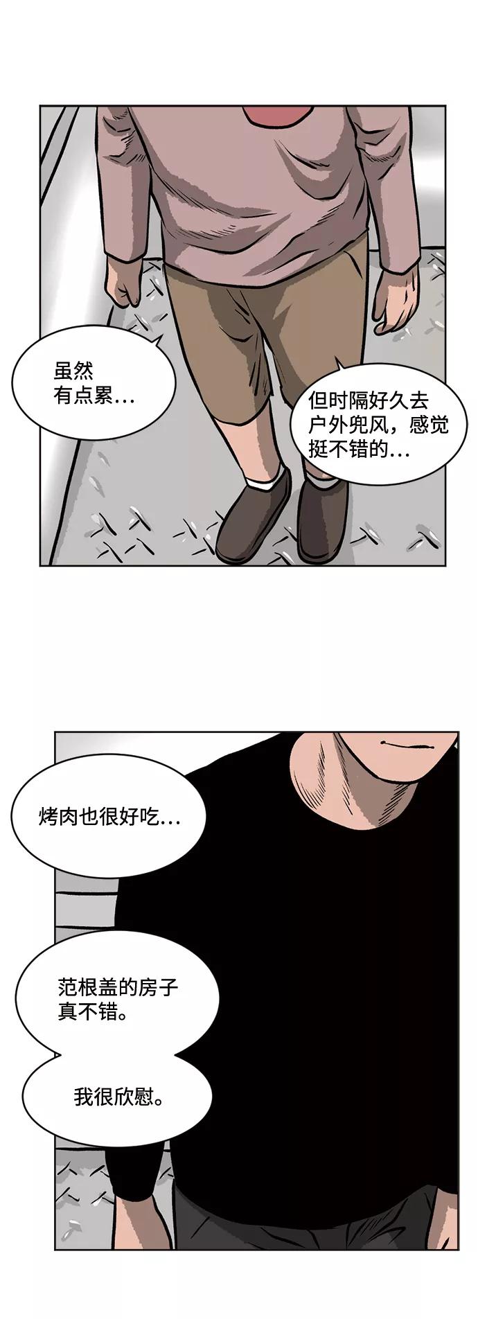 《靶子》第49话 第42页