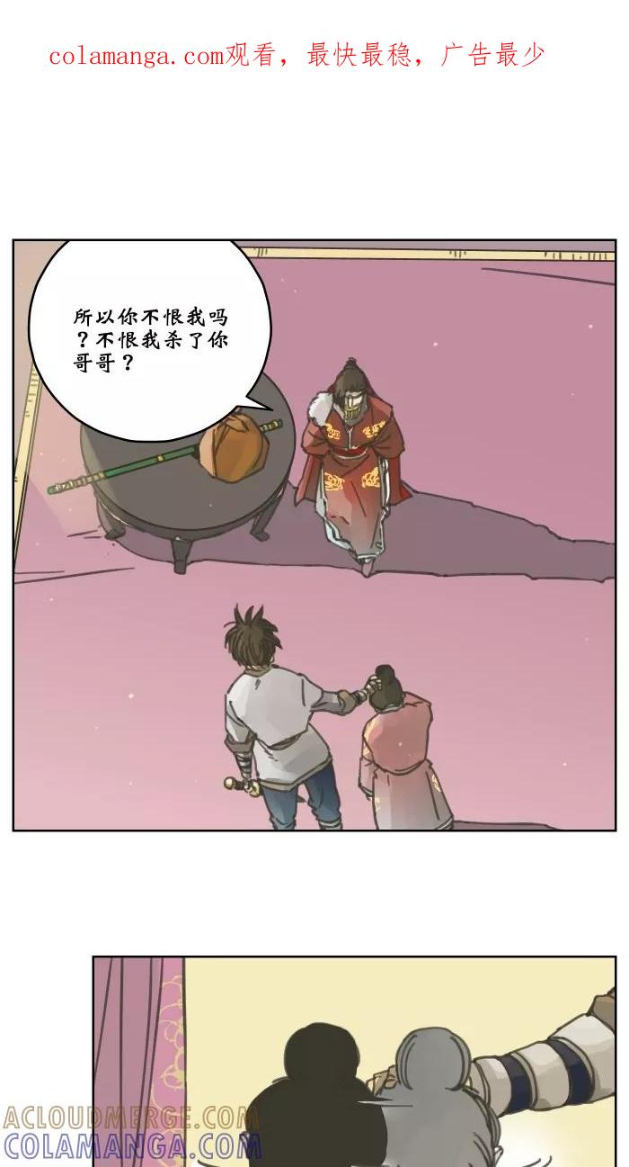 《飞龙传》[第49话] 家人 第1页