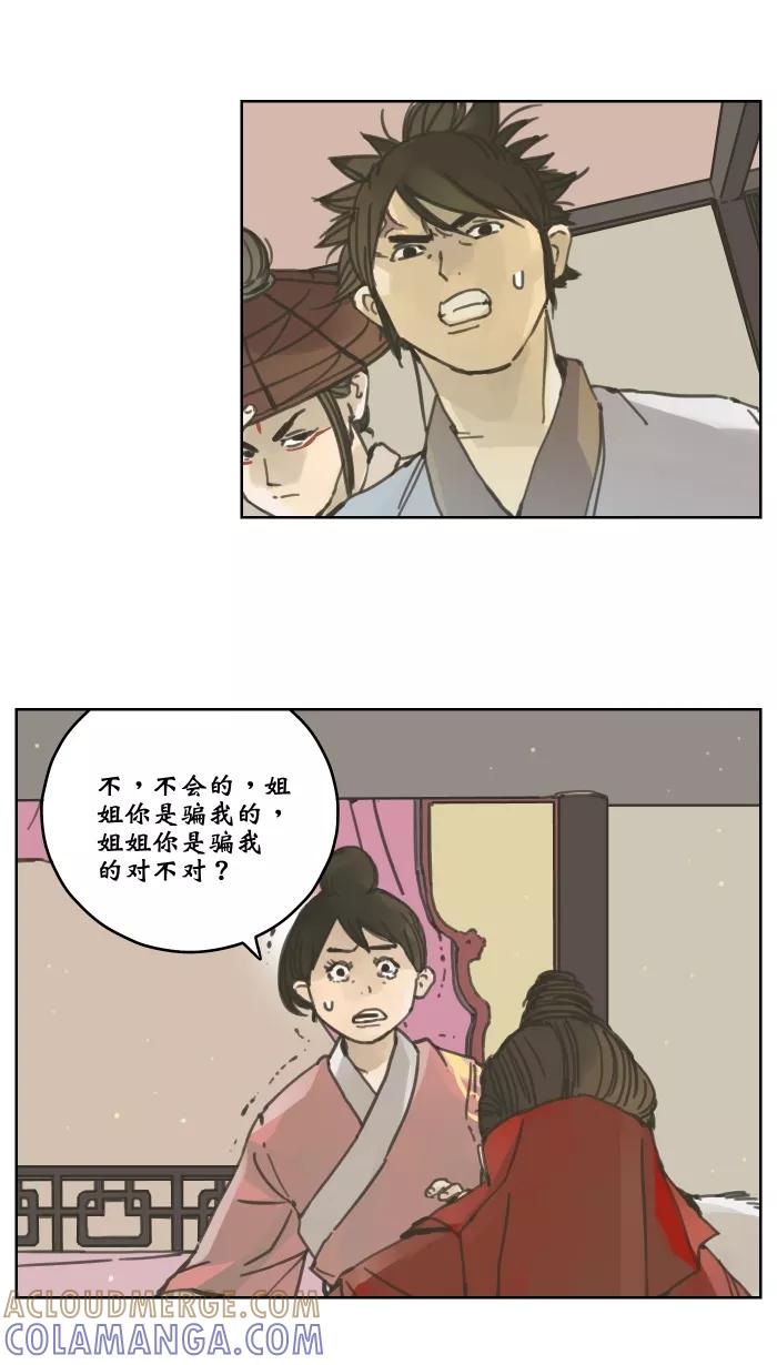 《飞龙传》[第49话] 家人 第11页