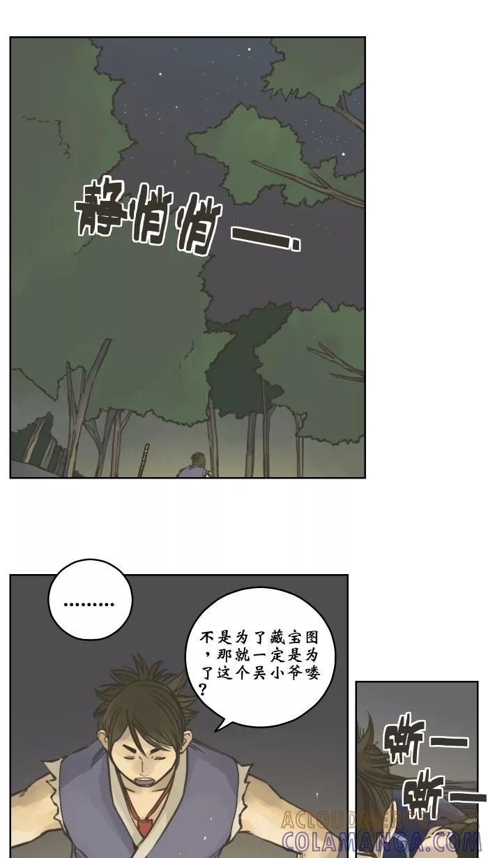 《飞龙传》[第5话] 遇袭 第21页