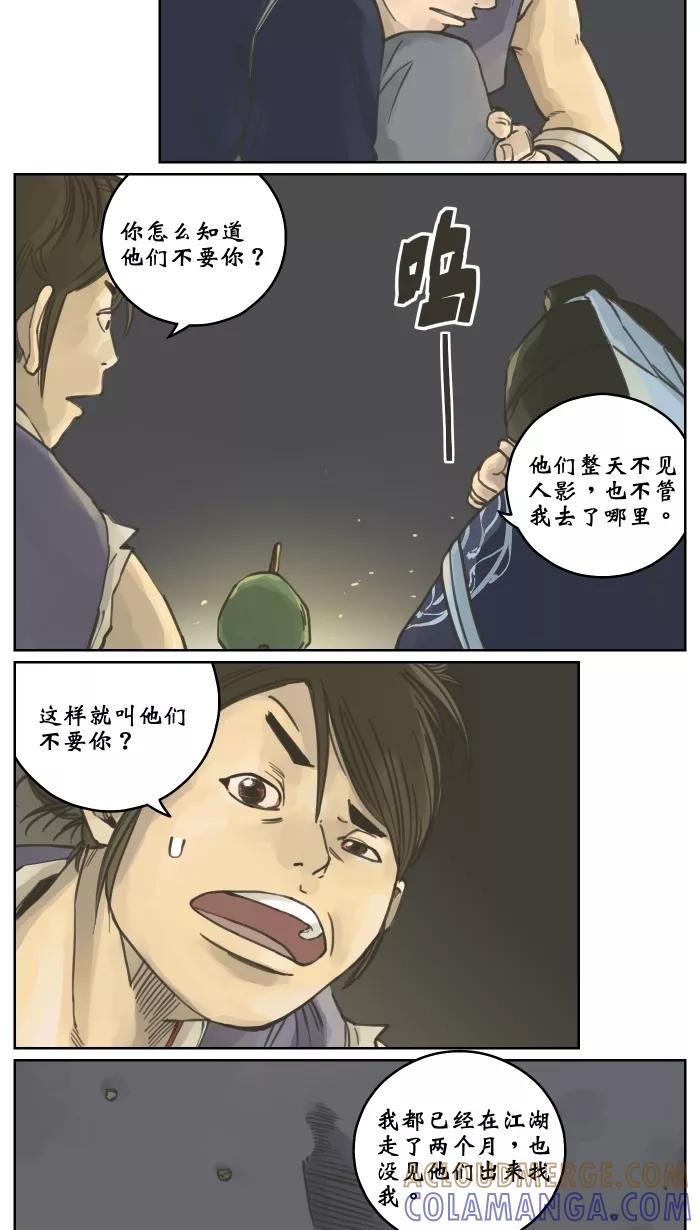 《飞龙传》[第5话] 遇袭 第11页