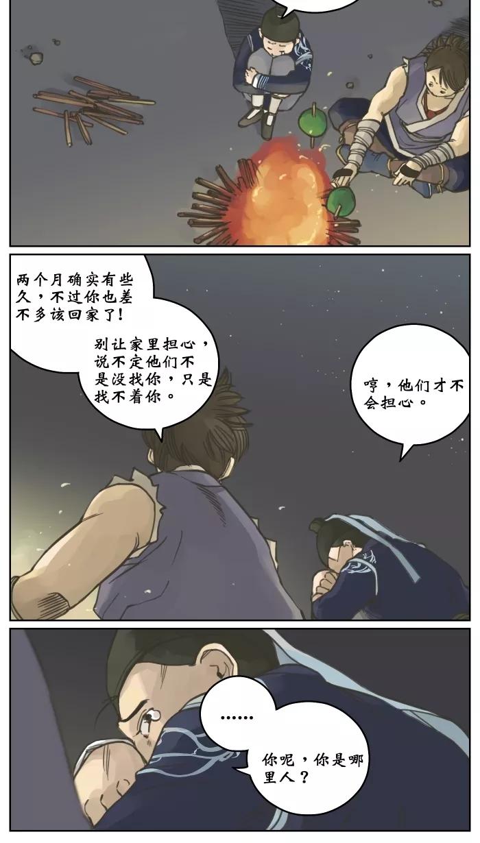 《飞龙传》[第5话] 遇袭 第12页
