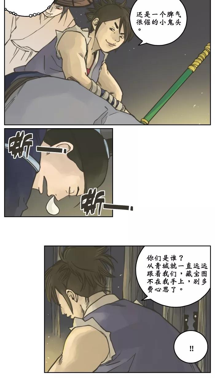 《飞龙传》[第5话] 遇袭 第20页