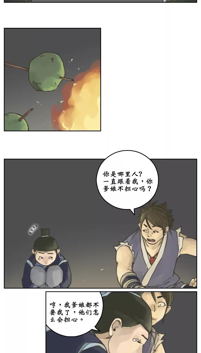 《飞龙传》[第5话] 遇袭 第10页
