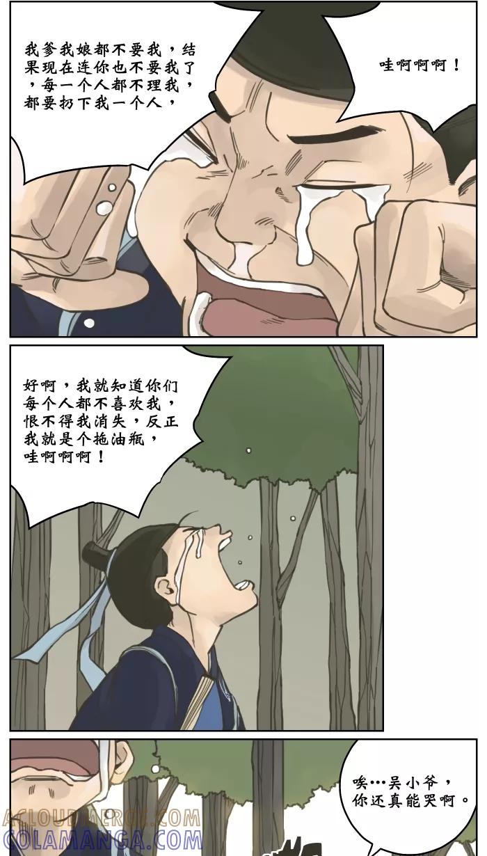 《飞龙传》[第5话] 遇袭 第7页