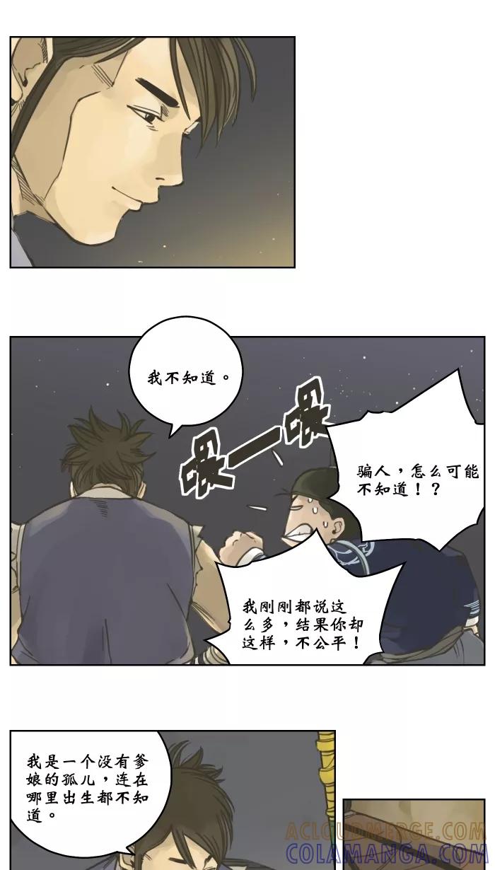 《飞龙传》[第5话] 遇袭 第13页