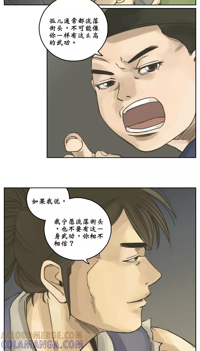 《飞龙传》[第5话] 遇袭 第15页