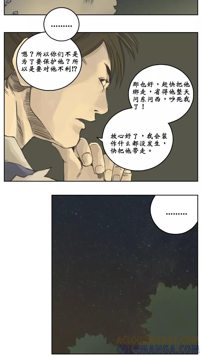 《飞龙传》[第5话] 遇袭 第23页