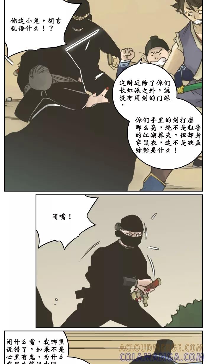 《飞龙传》[第5话] 遇袭 第35页