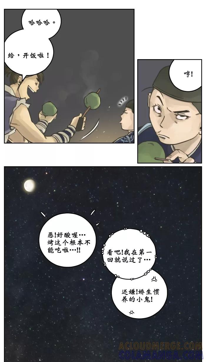 《飞龙传》[第5话] 遇袭 第17页