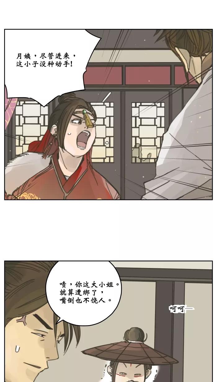 《飞龙传》[第50话] 黑虎 第14页