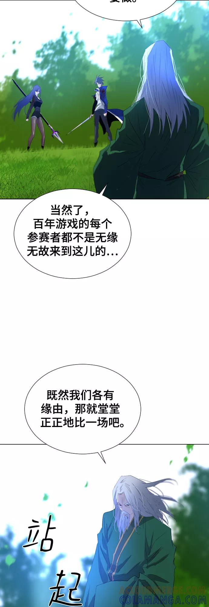 《百年游戏》第50话 第5页