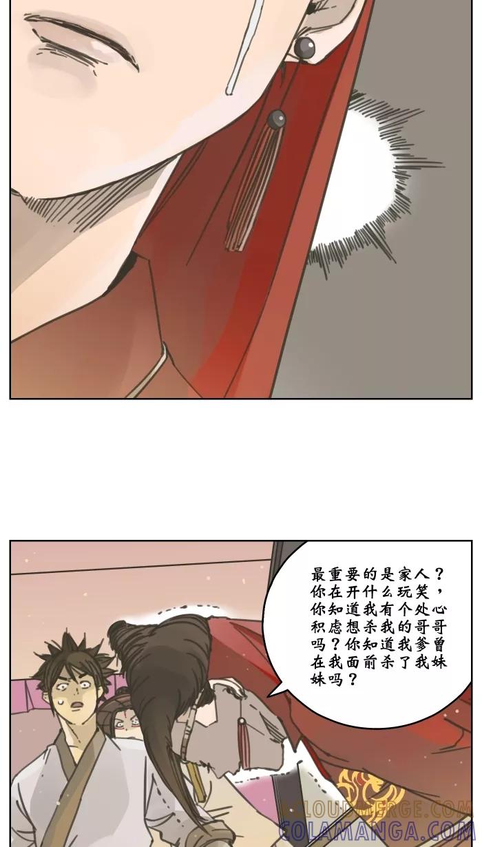 《飞龙传》[第50话] 黑虎 第7页