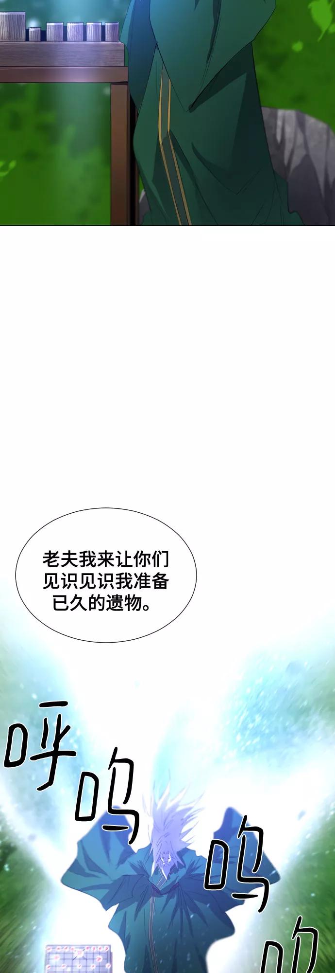 《百年游戏》第50话 第6页