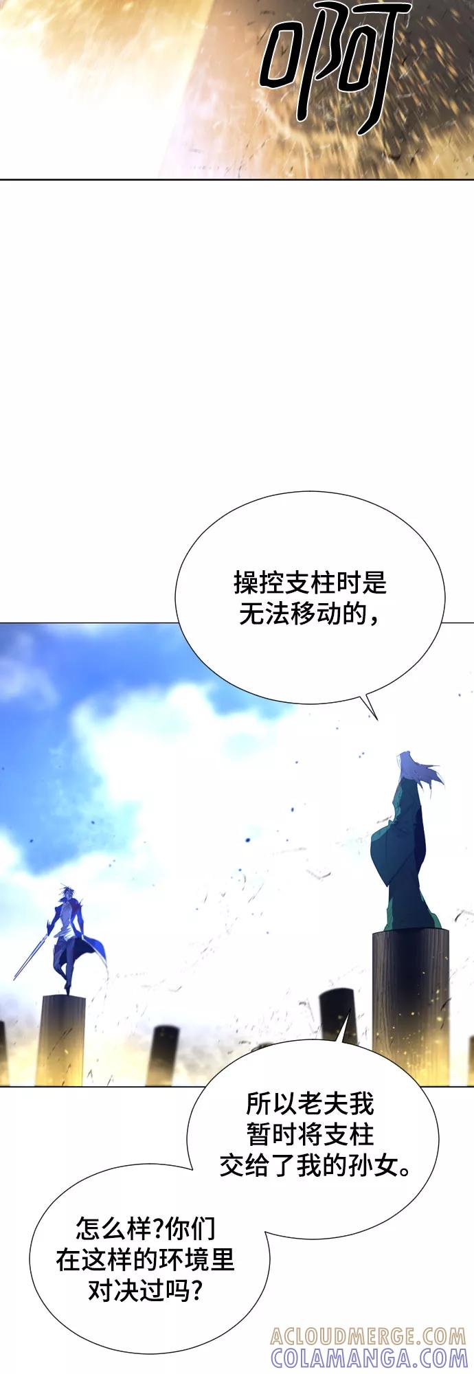 《百年游戏》第50话 第31页