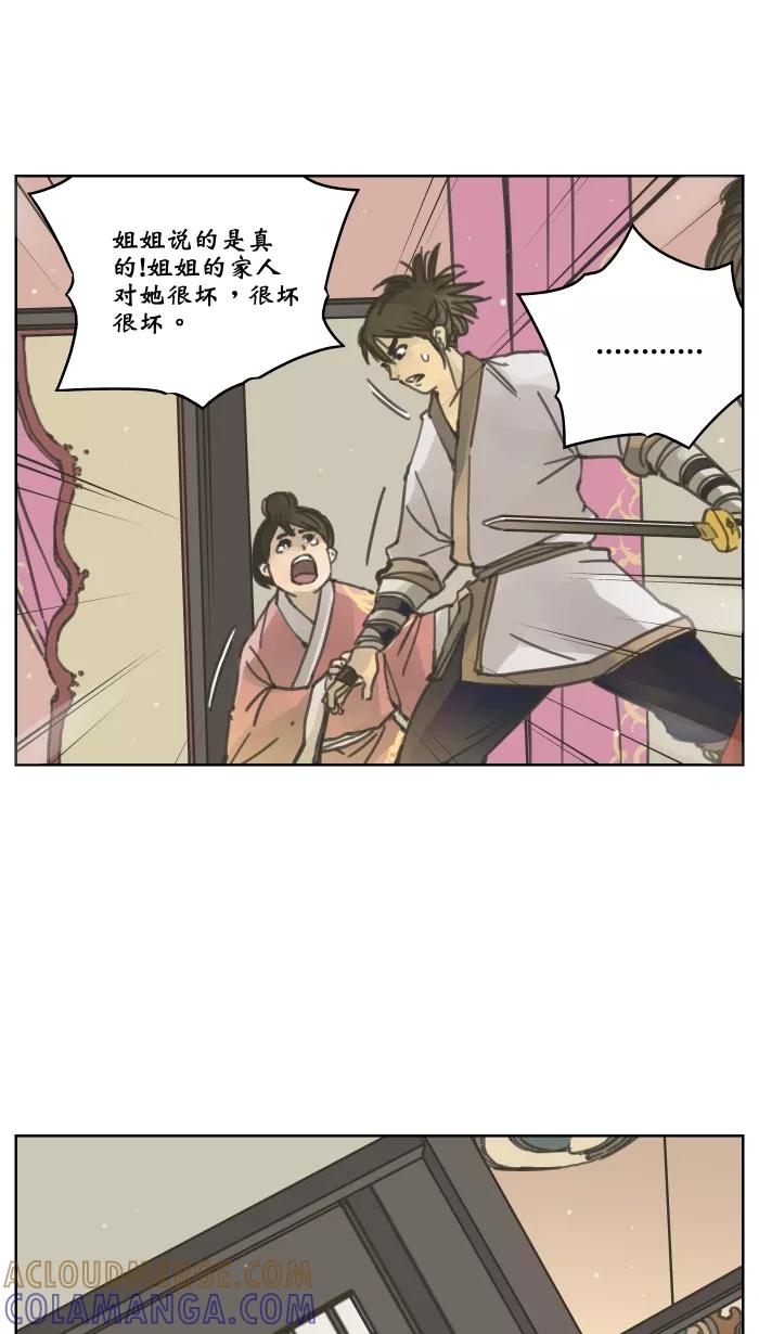 《飞龙传》[第50话] 黑虎 第9页