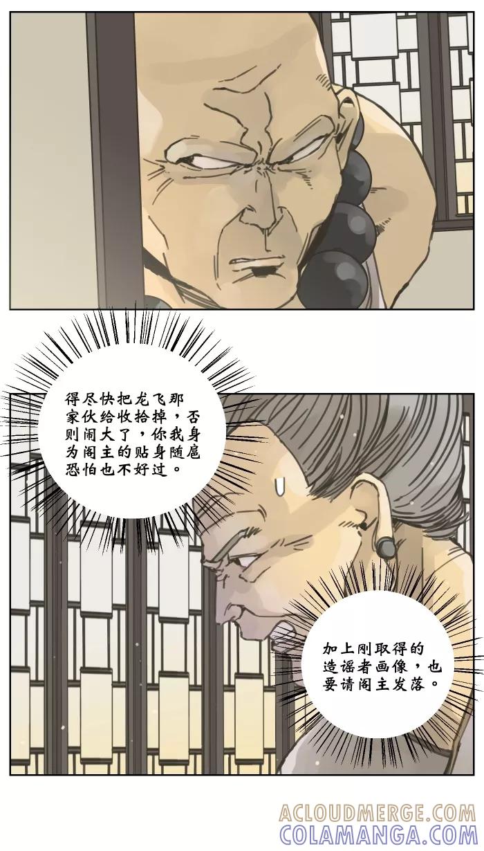 《飞龙传》[第50话] 黑虎 第11页