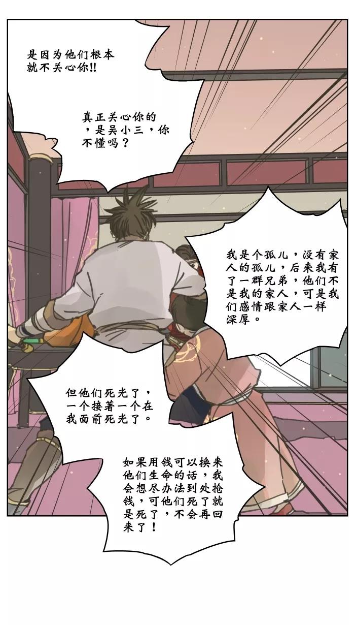 《飞龙传》[第50话] 黑虎 第4页