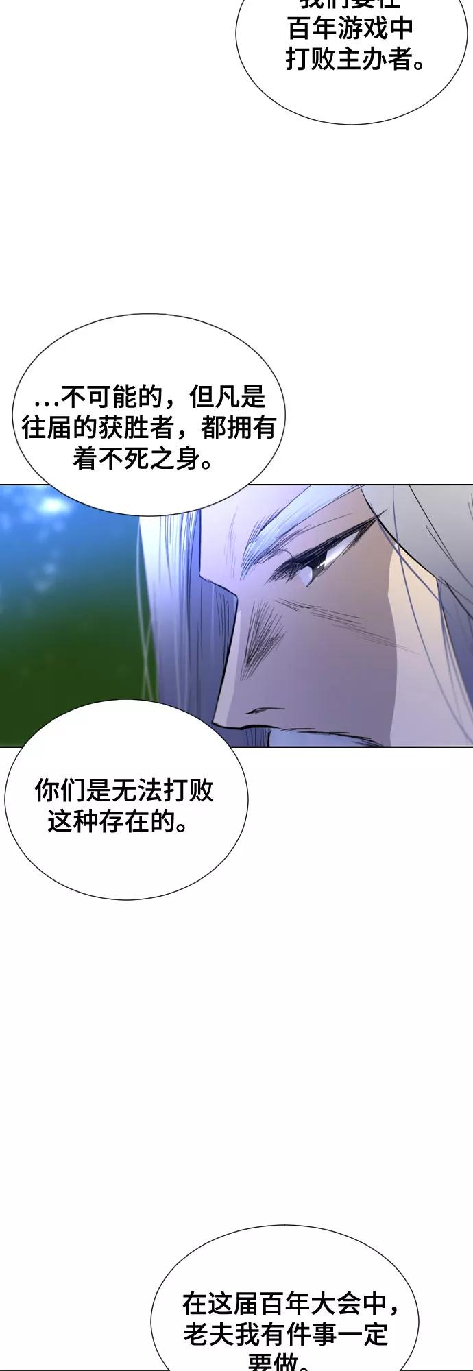《百年游戏》第50话 第4页