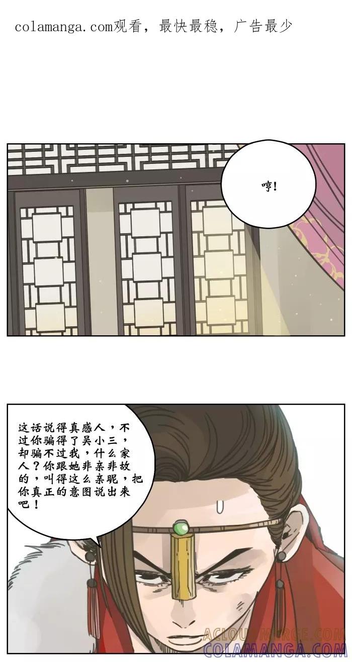 《飞龙传》[第50话] 黑虎 第1页